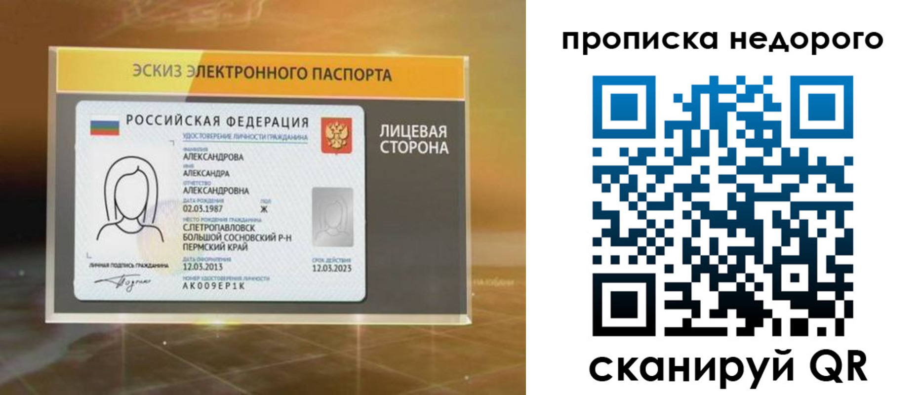 временная регистрация для школы в Лузе