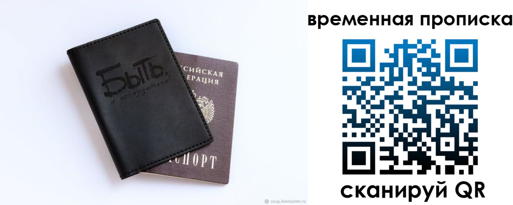 временная регистрация надежно в Лузе