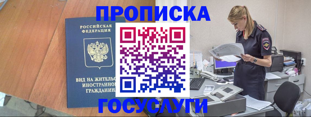 временная регистрация в Лузе